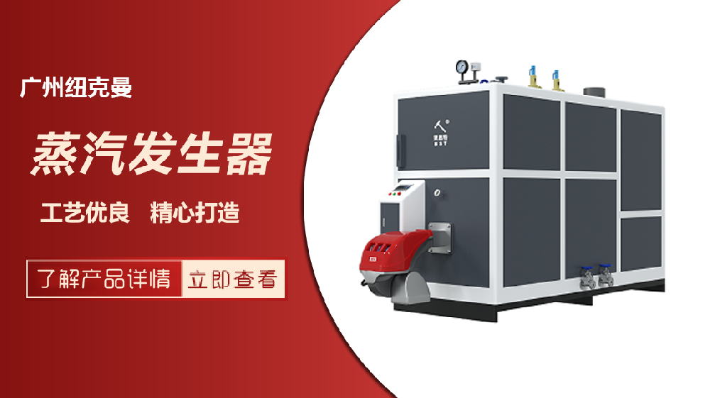 蒸汽發生器和鍋爐的區別有哪些？