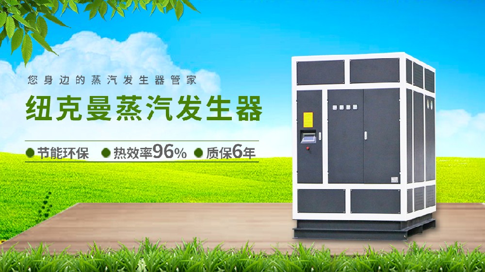 過熱蒸汽發生器：顛覆傳統加熱，效率翻倍的秘訣！