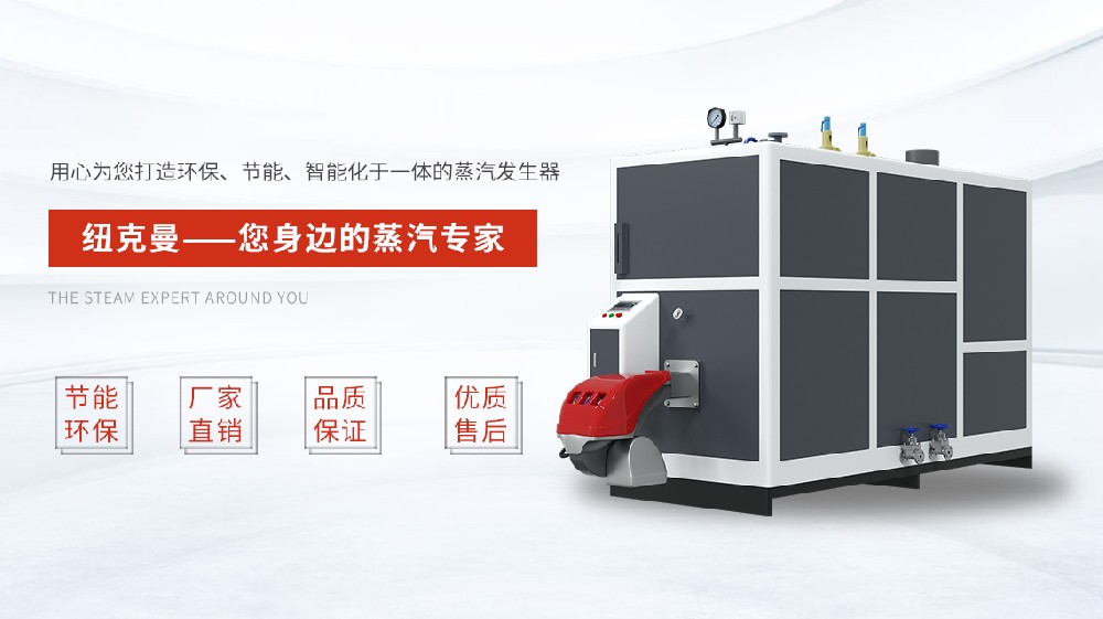 2025 全國(guó)電蒸汽發(fā)生器十大名牌排名揭曉！